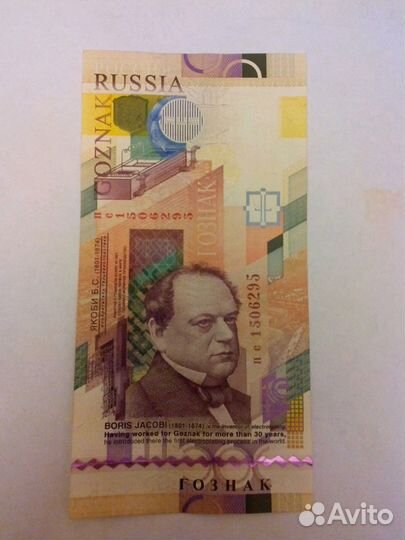 Гознак Якоби Б С