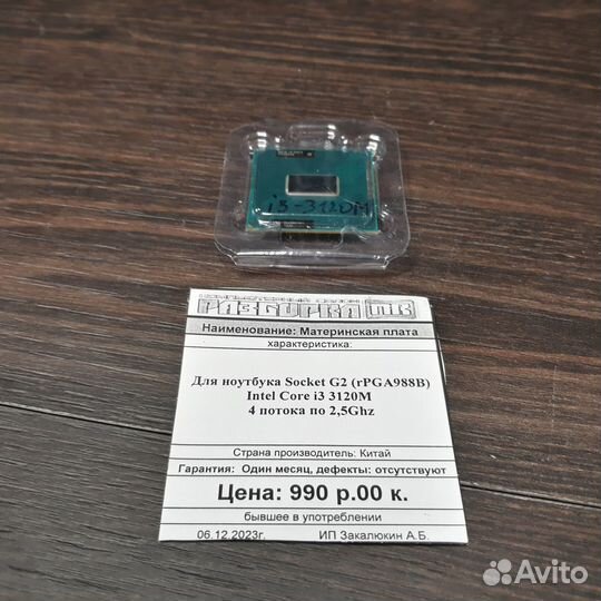 Процессоры для ноутбука Socket G2 в ассортименте