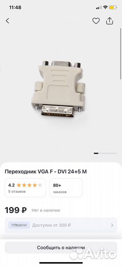 Переходник dvi vga