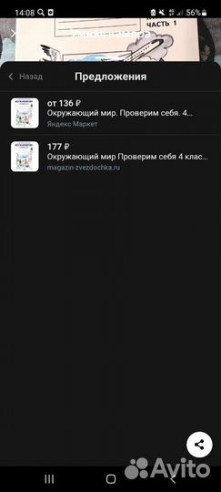 Окружающий мир. Проверим себя. 4 класс. Часть 1