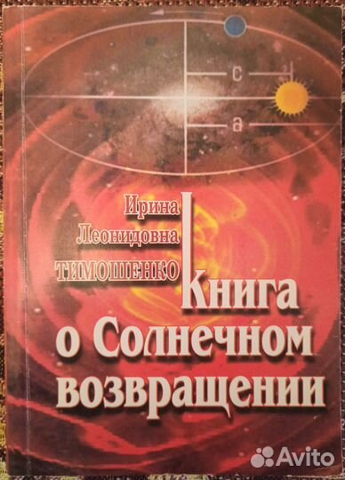 Книги по Астрологии