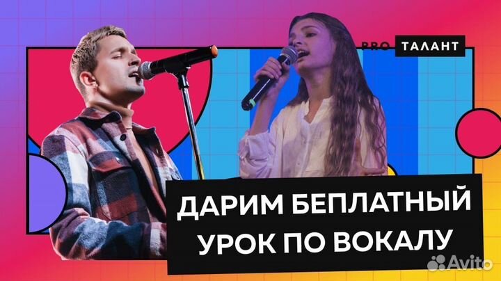 Уроки вокала (пение)