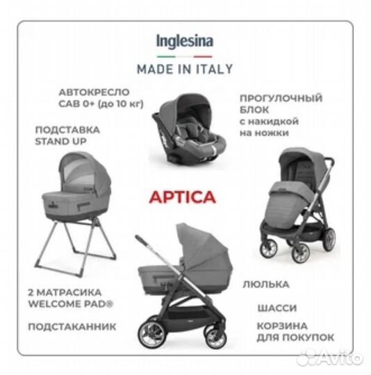 Коляска Inglesina Aptica System Quattro 4 в 1