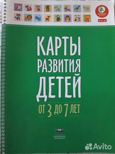 Карты развития детей от 3 до 7 лет