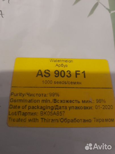 Продам арбузные семена