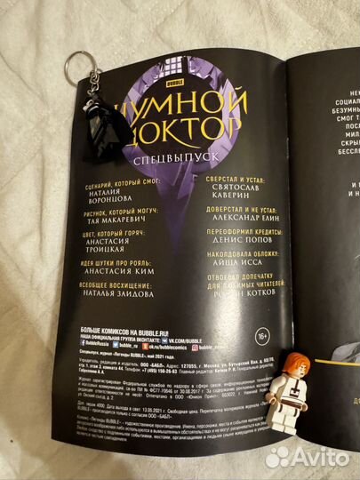 Комиксы Bubble чумной доктор