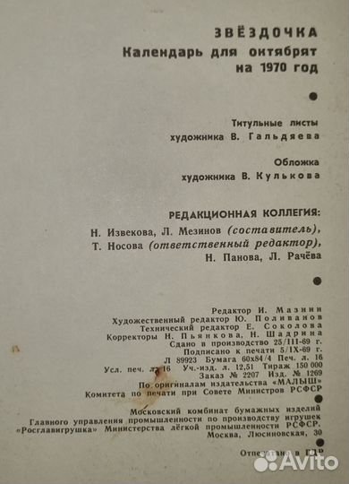 Звездочка, календарь для октябрят