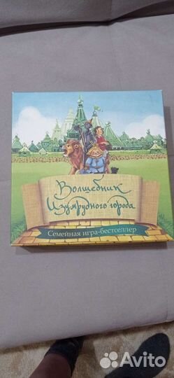 Волшебник изумрудного города