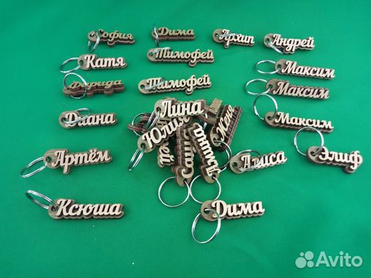 Именные брелки