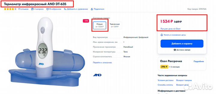 Бесконтактный термометр AND DT-635