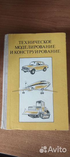 Техническое моделирование и конструирование