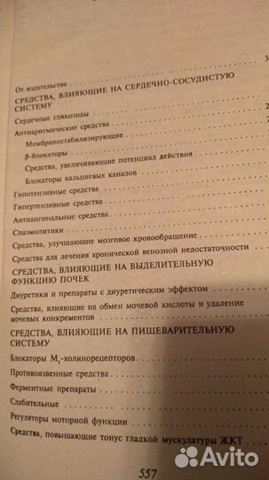 Основные лекарственные средства 2 тома