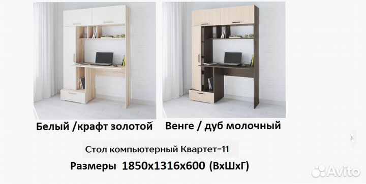 Компьютерный стол Квартет 11 белый