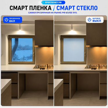 Cмарт пленкa на окна от соседей cUxgA