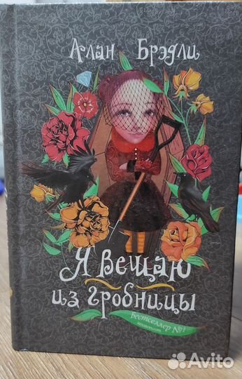 Алан Брэдли