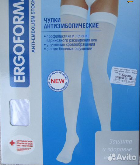 Продам чулки компрессионные