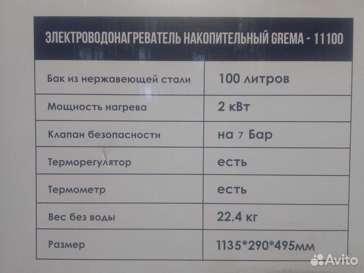Водонагреватель электрический grema-11100 (100л)