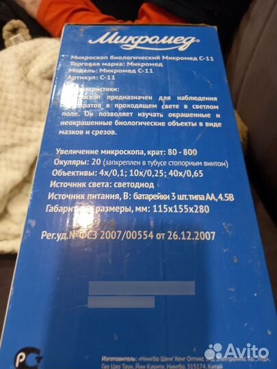 Микроскоп биологический