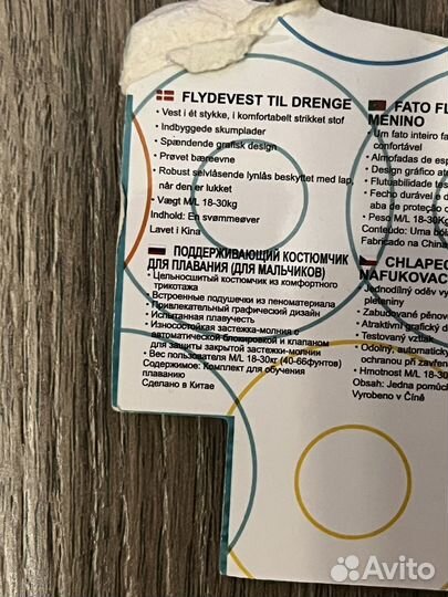 Жилет для плавания детский 18-30 кг