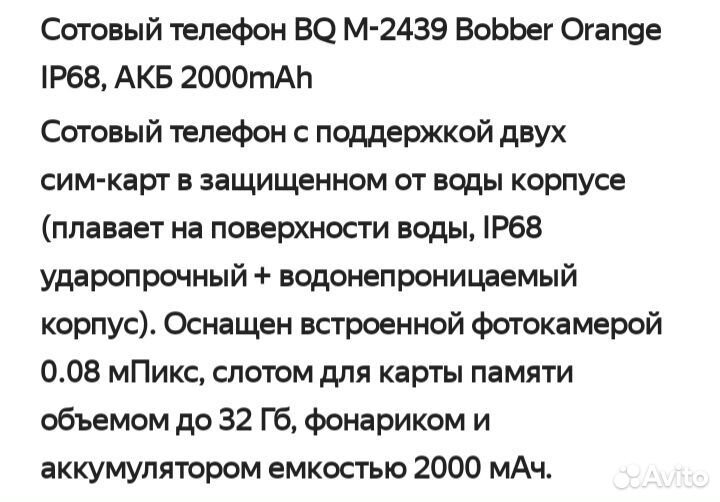 BQ 2439 Bobber