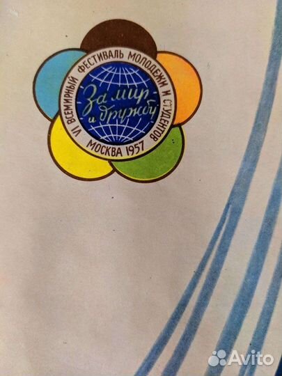 Коллекция марок Фестиваль 57