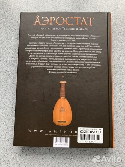 Аэростат. Течения и земли. Музыкальная энциклопеди
