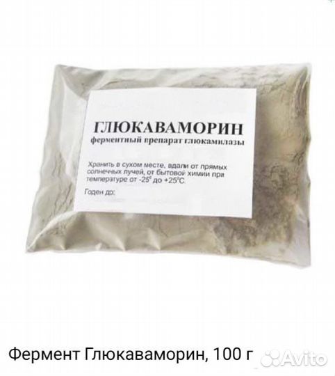 Фермент Глюкаваморин, 100 г