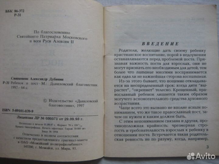 Православные детские книги