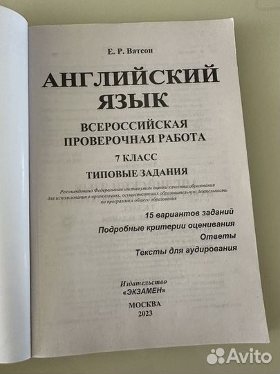 ВПР английский язык 7 класс