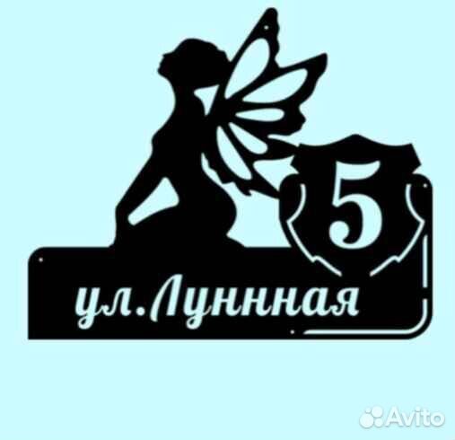 Адресная табличка
