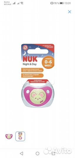 Пустышка nuk