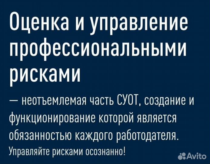 Оценка профессиональных рисков на рабочих местах
