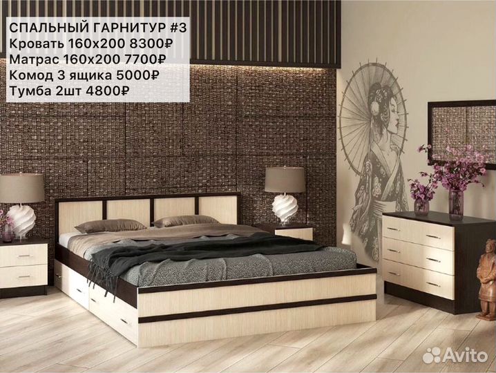Спальный гарнитур