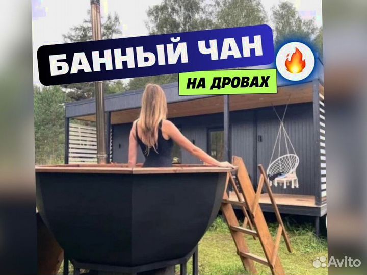 Малый банный чан, диаметр 230 см