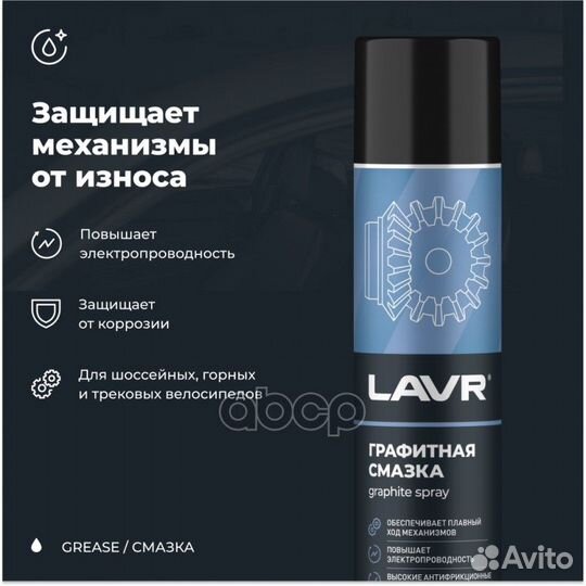 Lavr Cмазка графитная (400ml) Ln2428 lavr