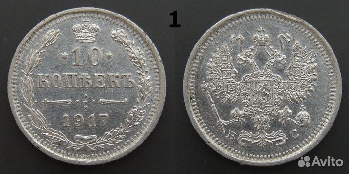 15 копеек 1917 года. Редкие монеты России