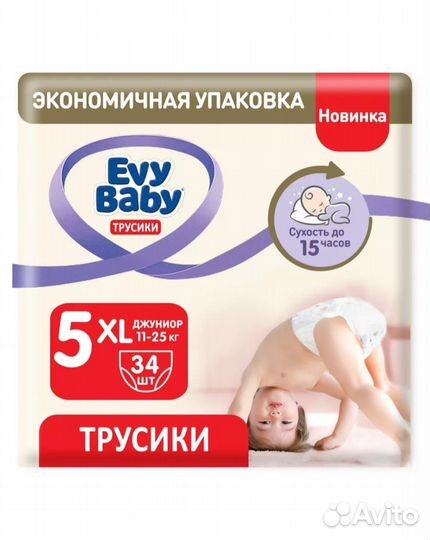 Подгузники evy baby 3 пачки