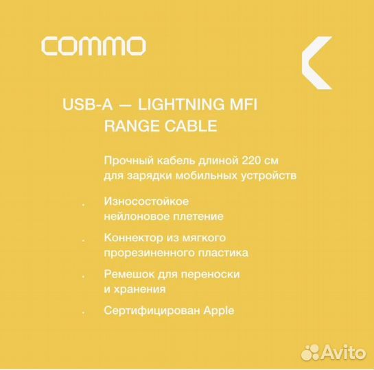 Кабель commo Range Cable USB-A — Lightning, 2.2 м