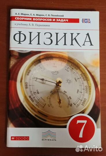 Физика 7кл