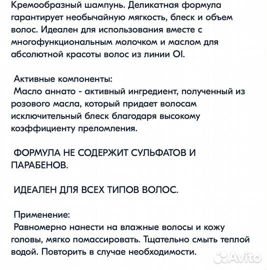 Шампунь для волос Oi Davines профессиональный