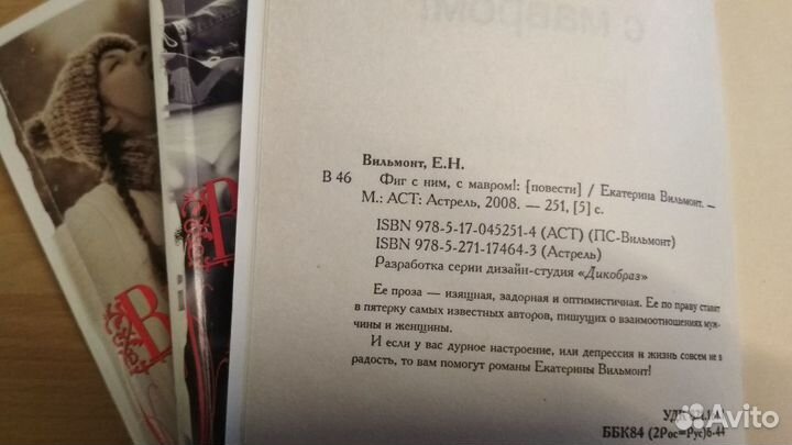 Романы Е.Вильмонт