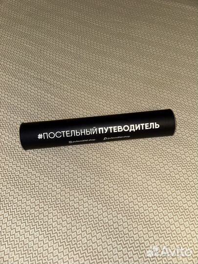 Игра постельный путеводитель