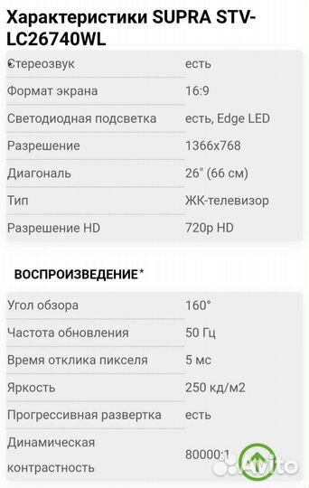 Телевизор supra