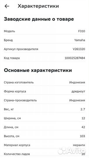 Акустическая гитара yamaha f310