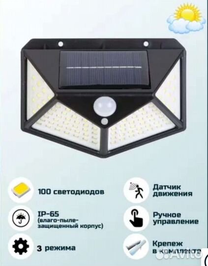 Светильник на солнечной батарее датчиком движения