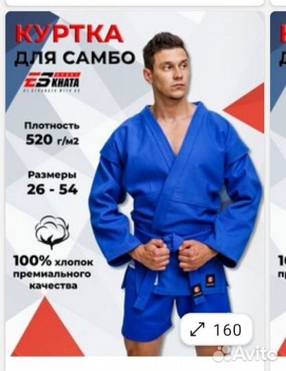 Самбовка для мальчика, для девочки