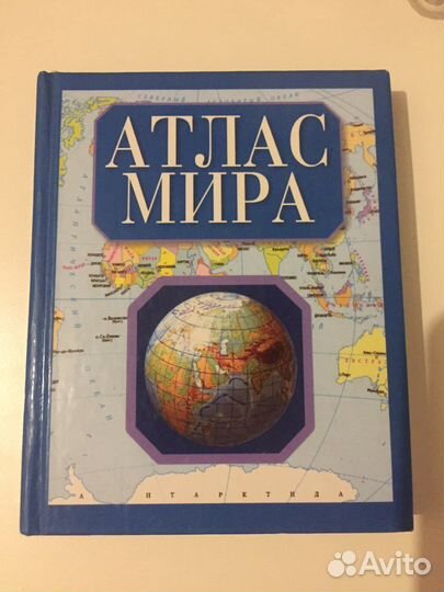 Малый атлас мира