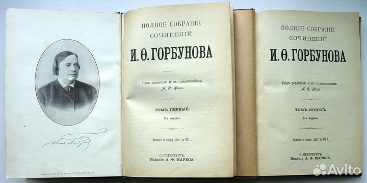 Горбунов. Полное собрание сочинений. 1904г