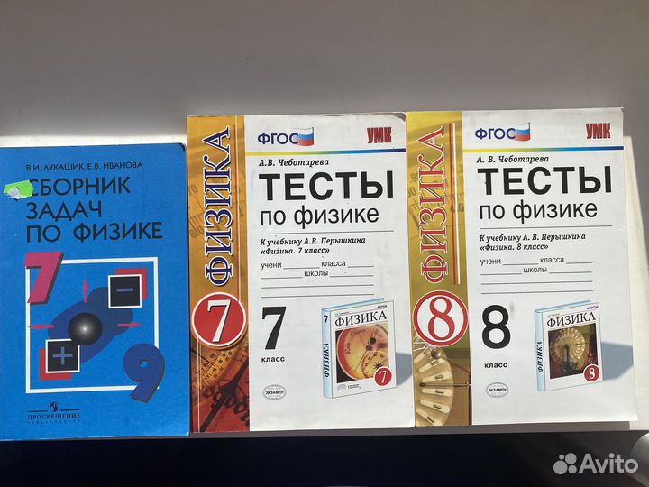 Пособия по физике 7-9 класс