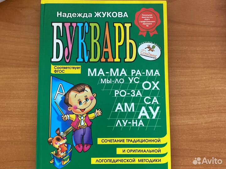 Букварь надежда жукова